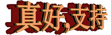 zhichi.gif