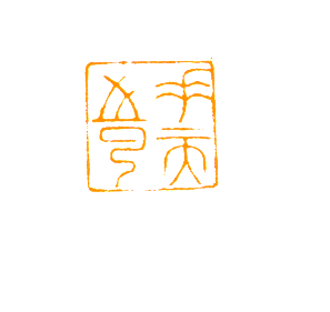 ֮.gif