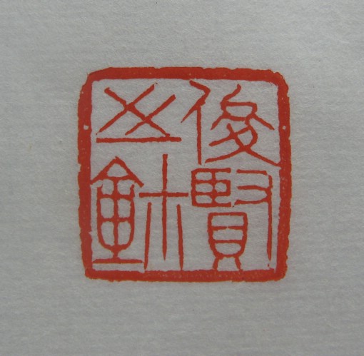 Ƭ 1183.jpg