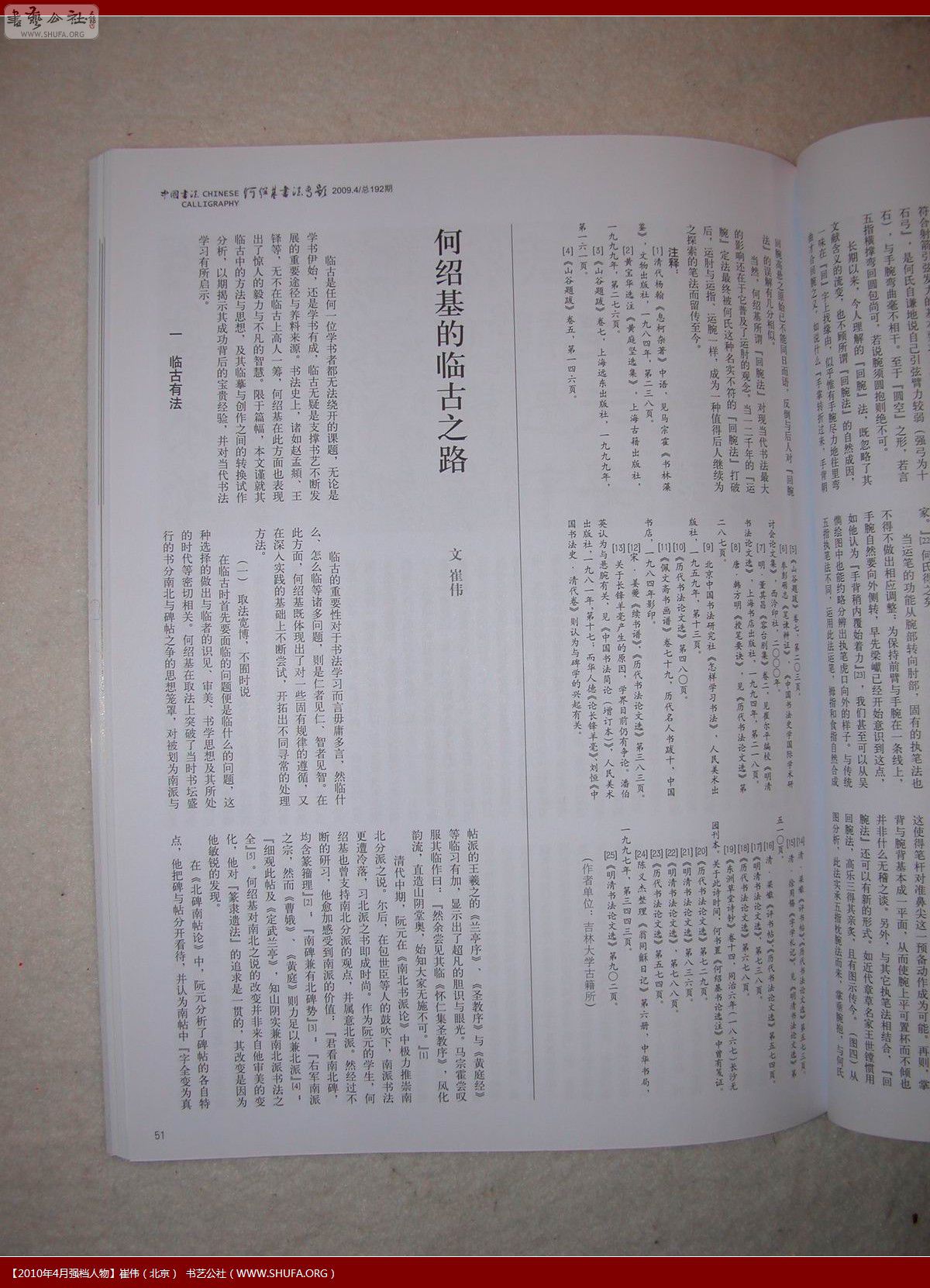 ܻٹ֮·й鷨,2009.4.JPG