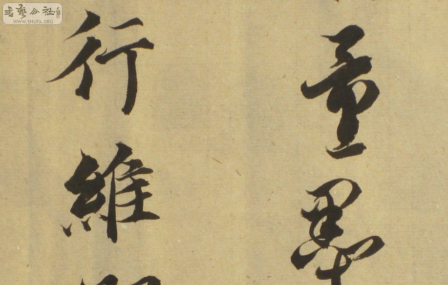 临的智勇和尚草书不会随便摹的
