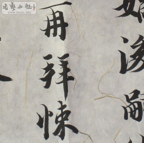 临的智勇和尚草书不会随便摹的