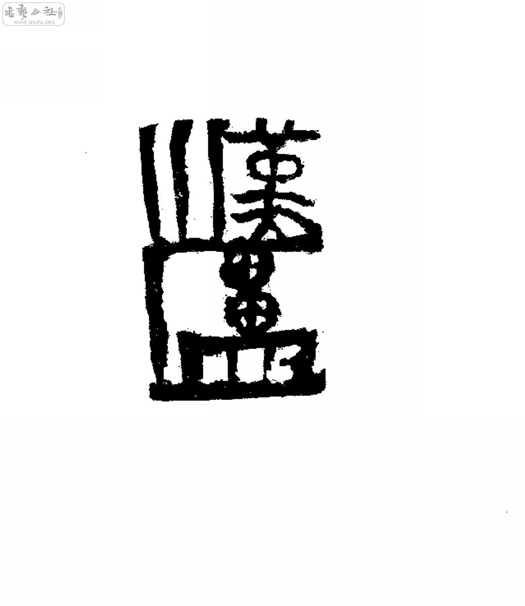 ӡ-3(weitu ).jpg