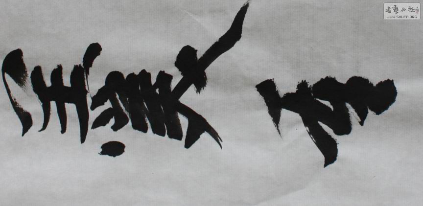 С Ƭ 023.jpg
