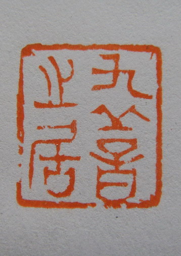 ֮.jpg