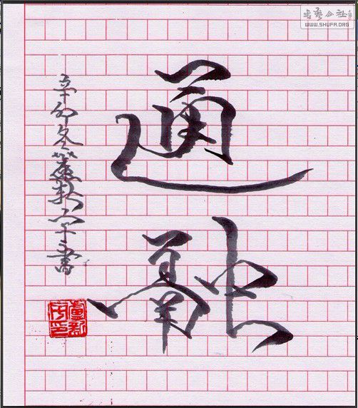 һɫ鷨ͨڣ.jpg