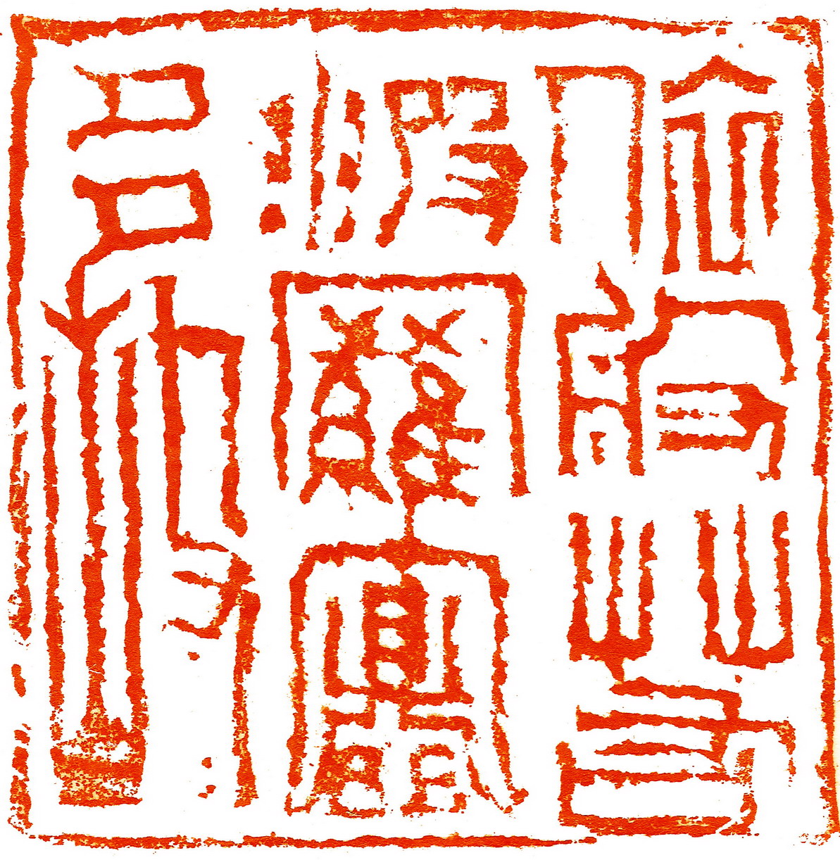 20۶(55cm)ɽʯ  2011.jpg
