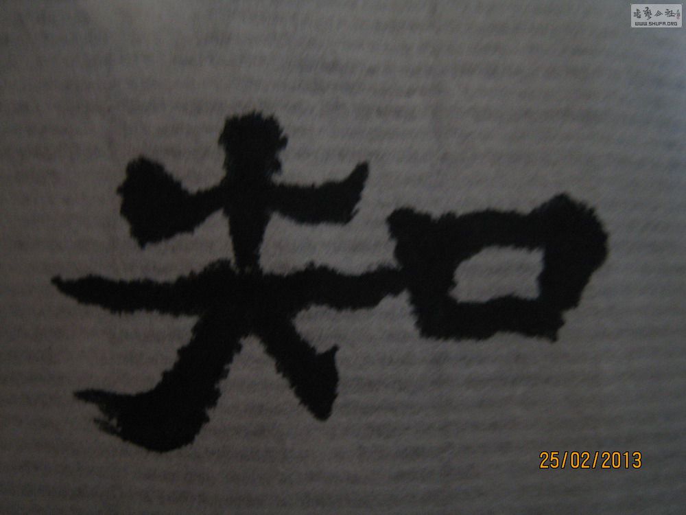 ɽ鷨-ֻ 005.jpg