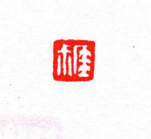 元2.JPG