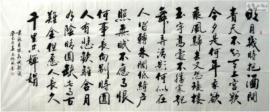 省书协王旭球·小八尺书法