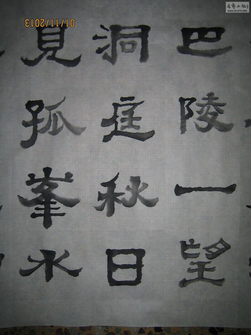 ɽ黭-紵϶ͥ-2013.11.1 003.jpg