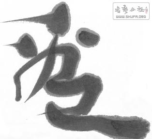 ˾-2.jpg