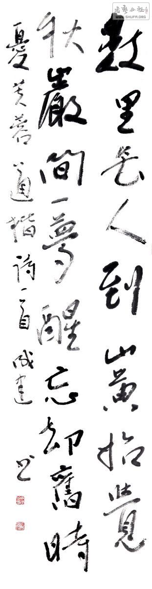 Ʒƣܽصʫһ ߴ磺136X33cm ʱ䣺2008.jpg